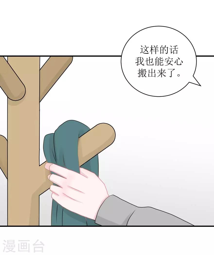 《学长纪要》第54话 吵架（辰越&风意） 第3页
