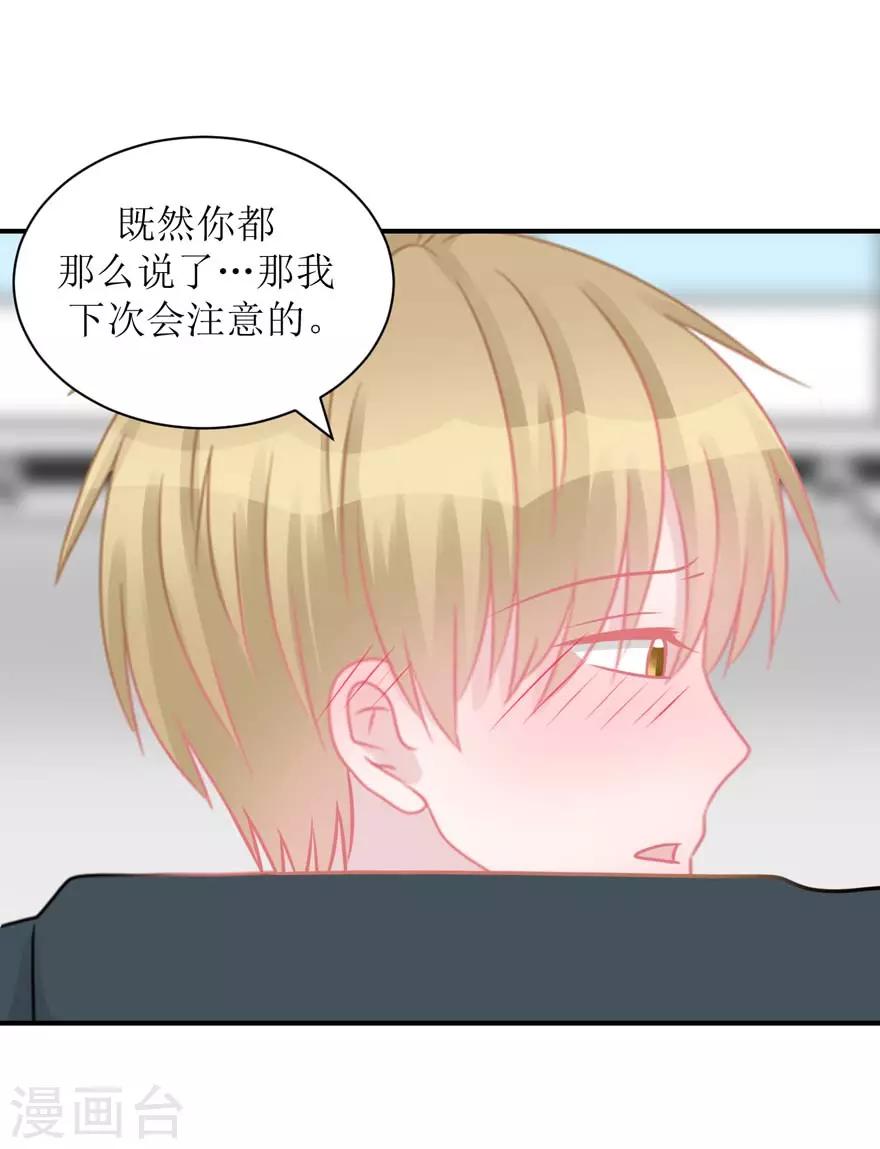 《学长纪要》第54话 吵架（辰越&风意） 第40页