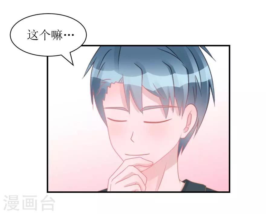 《学长纪要》第54话 吵架（辰越&风意） 第44页