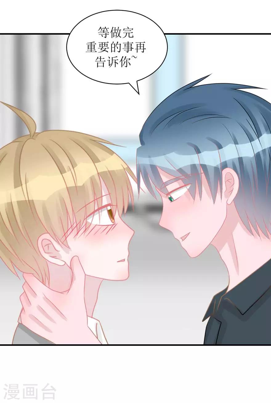 《学长纪要》第54话 吵架（辰越&风意） 第45页