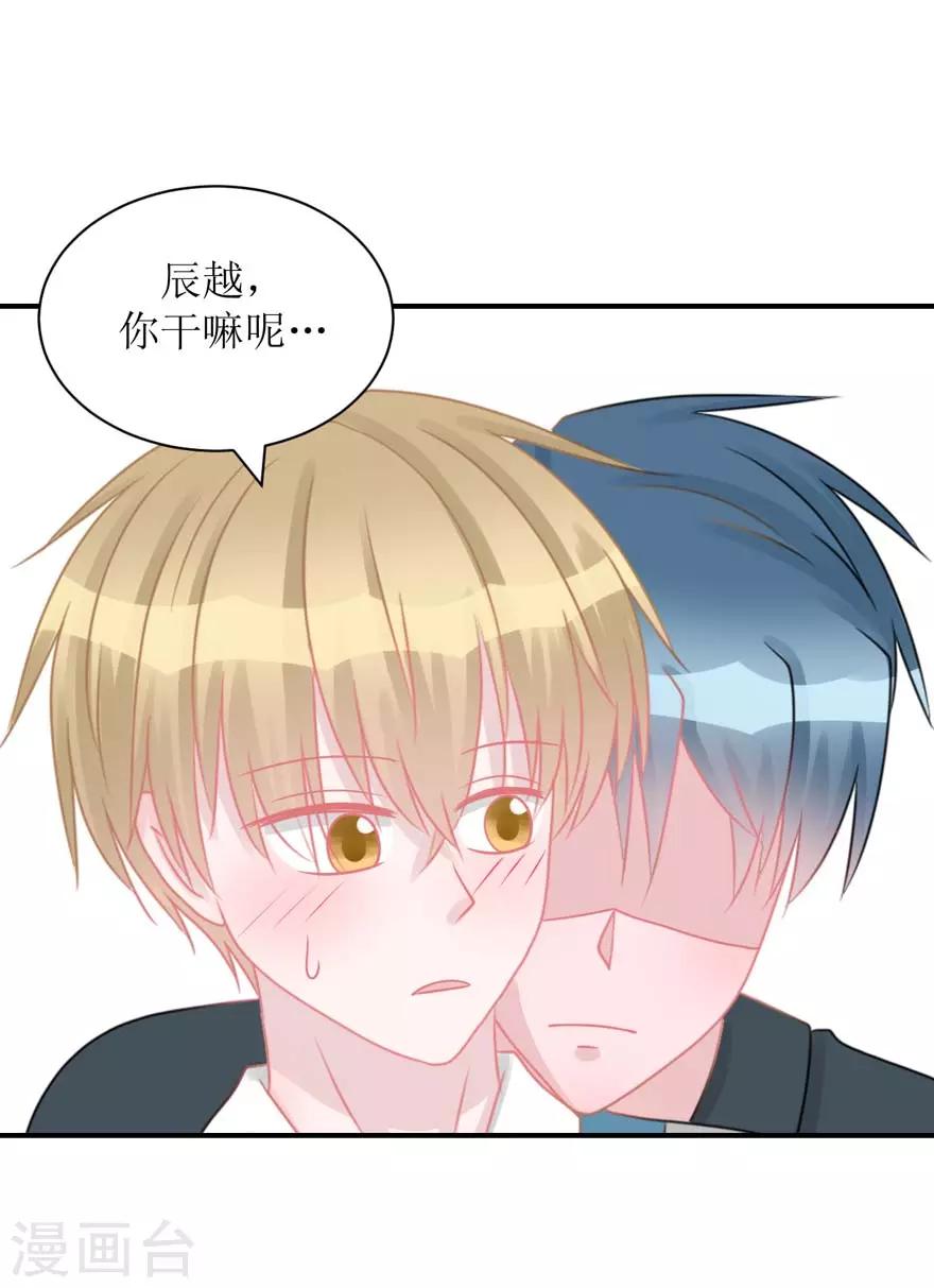 《学长纪要》第54话 吵架（辰越&风意） 第6页
