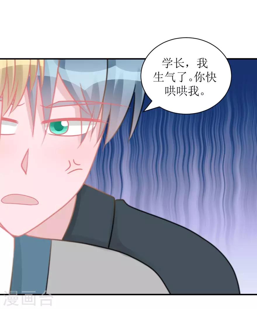 《学长纪要》第54话 吵架（辰越&风意） 第7页