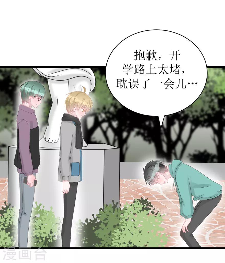 《学长纪要》第53话 四人行 第11页