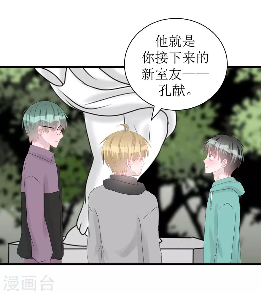 《学长纪要》第53话 四人行 第17页