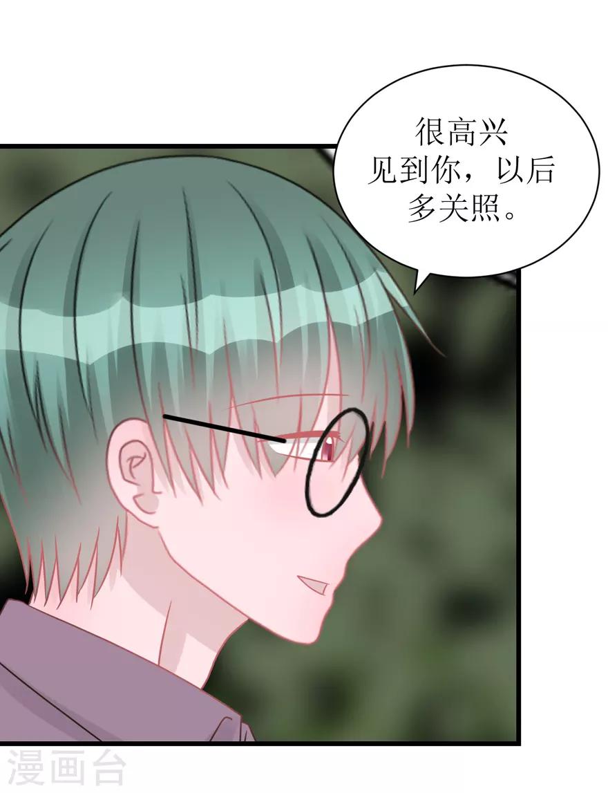 《学长纪要》第53话 四人行 第18页