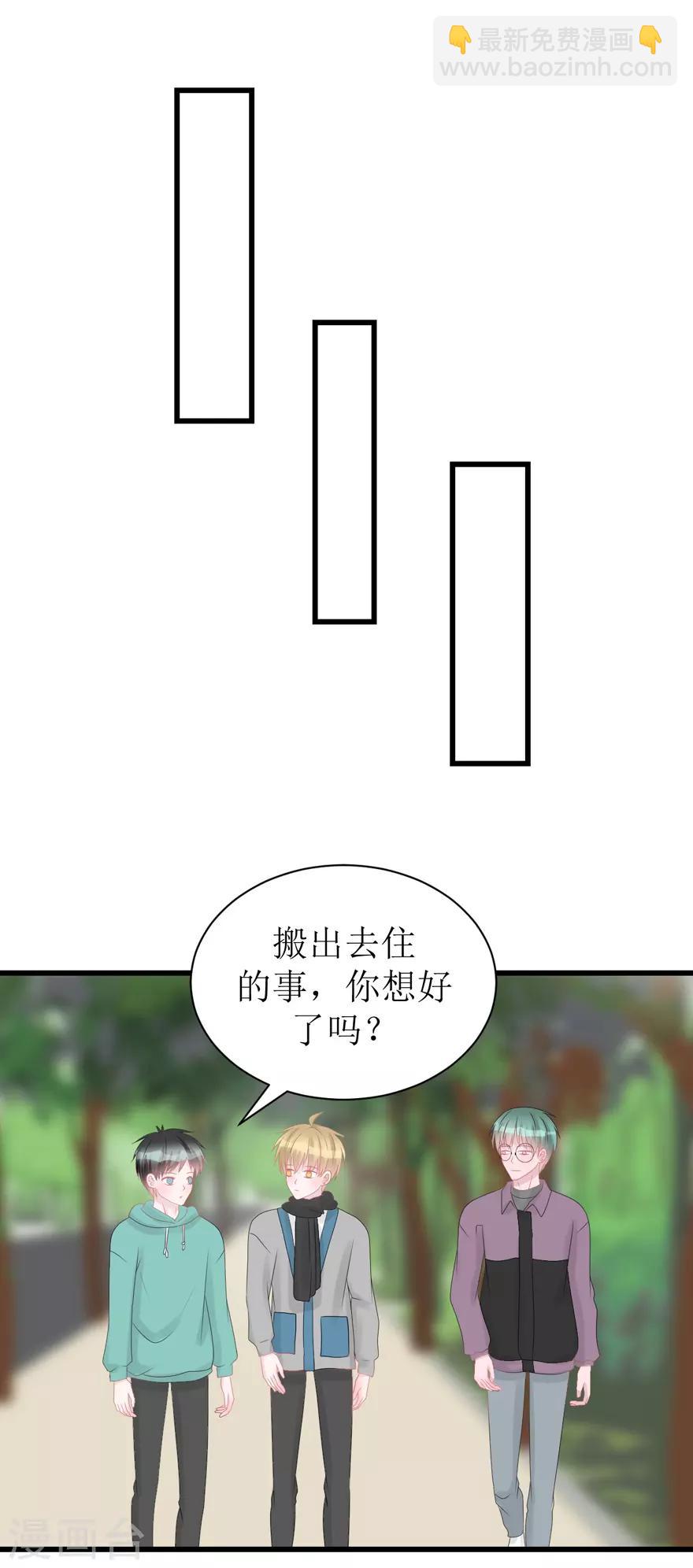 《学长纪要》第53话 四人行 第21页