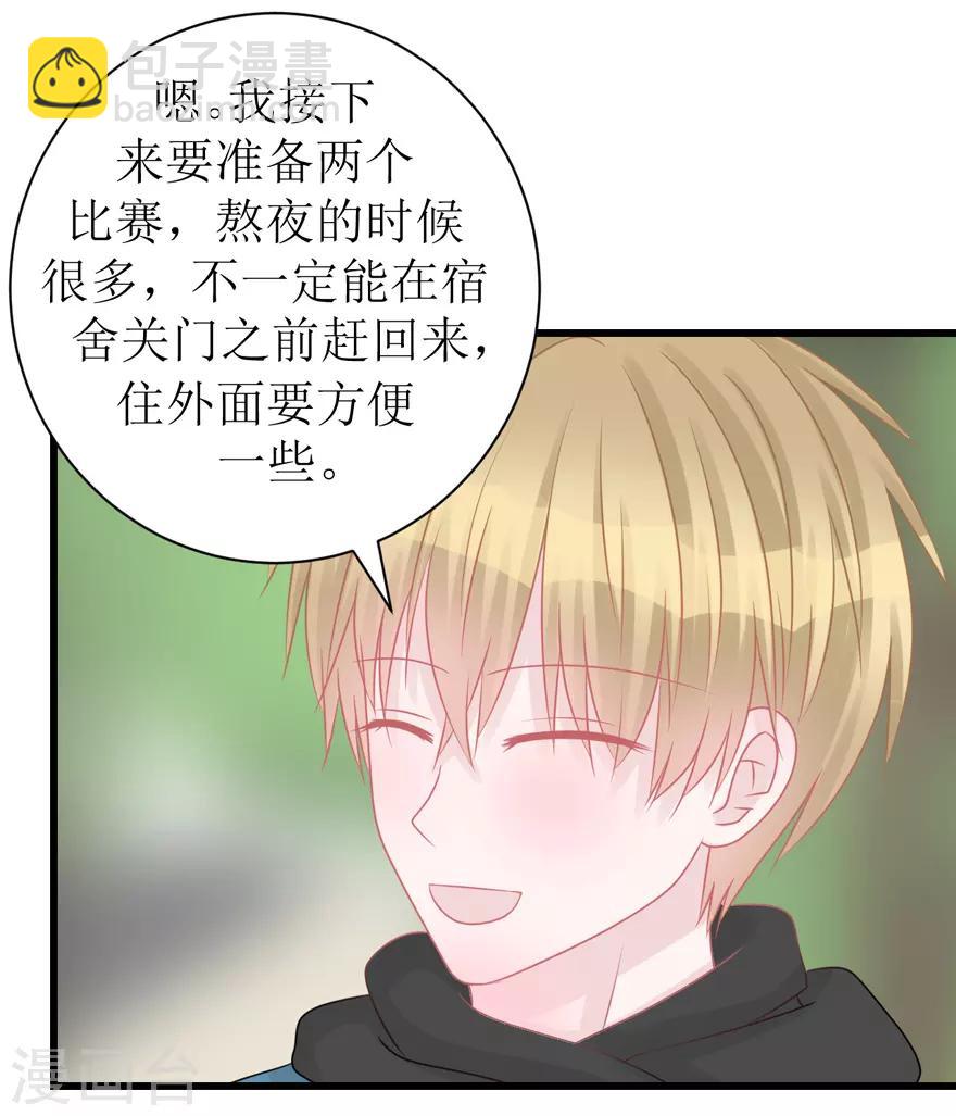 《学长纪要》第53话 四人行 第22页