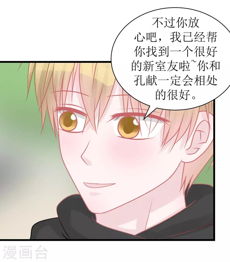《学长纪要》第53话 四人行 第23页