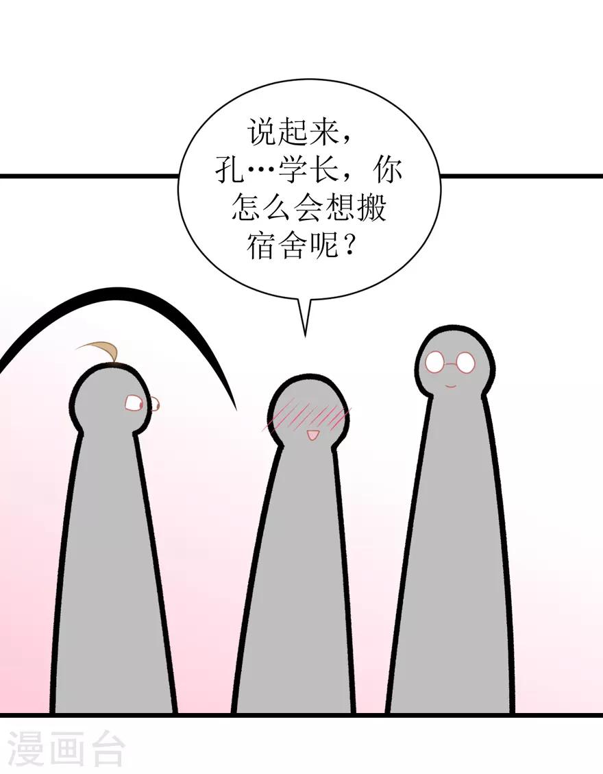 《学长纪要》第53话 四人行 第24页