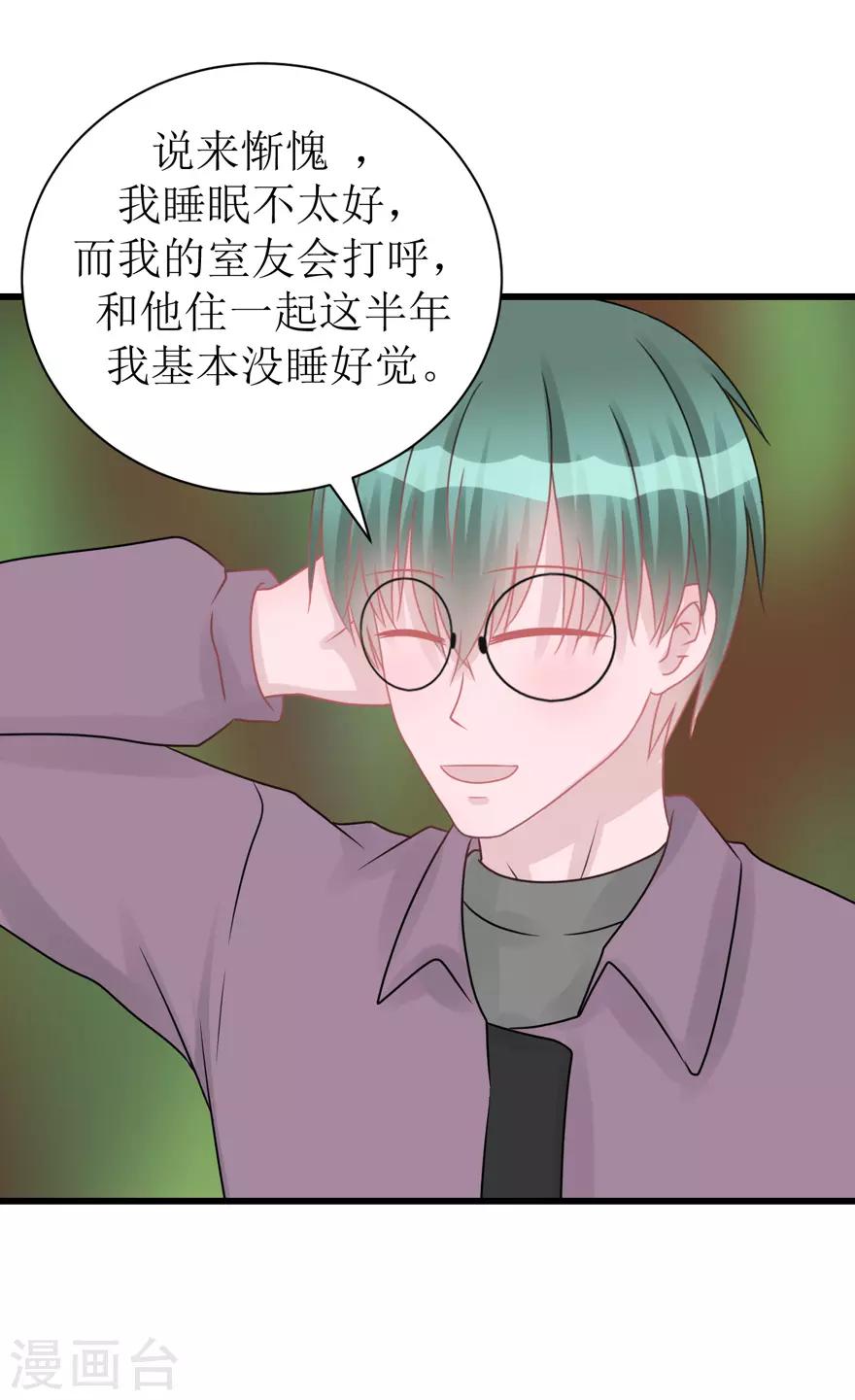 《学长纪要》第53话 四人行 第25页