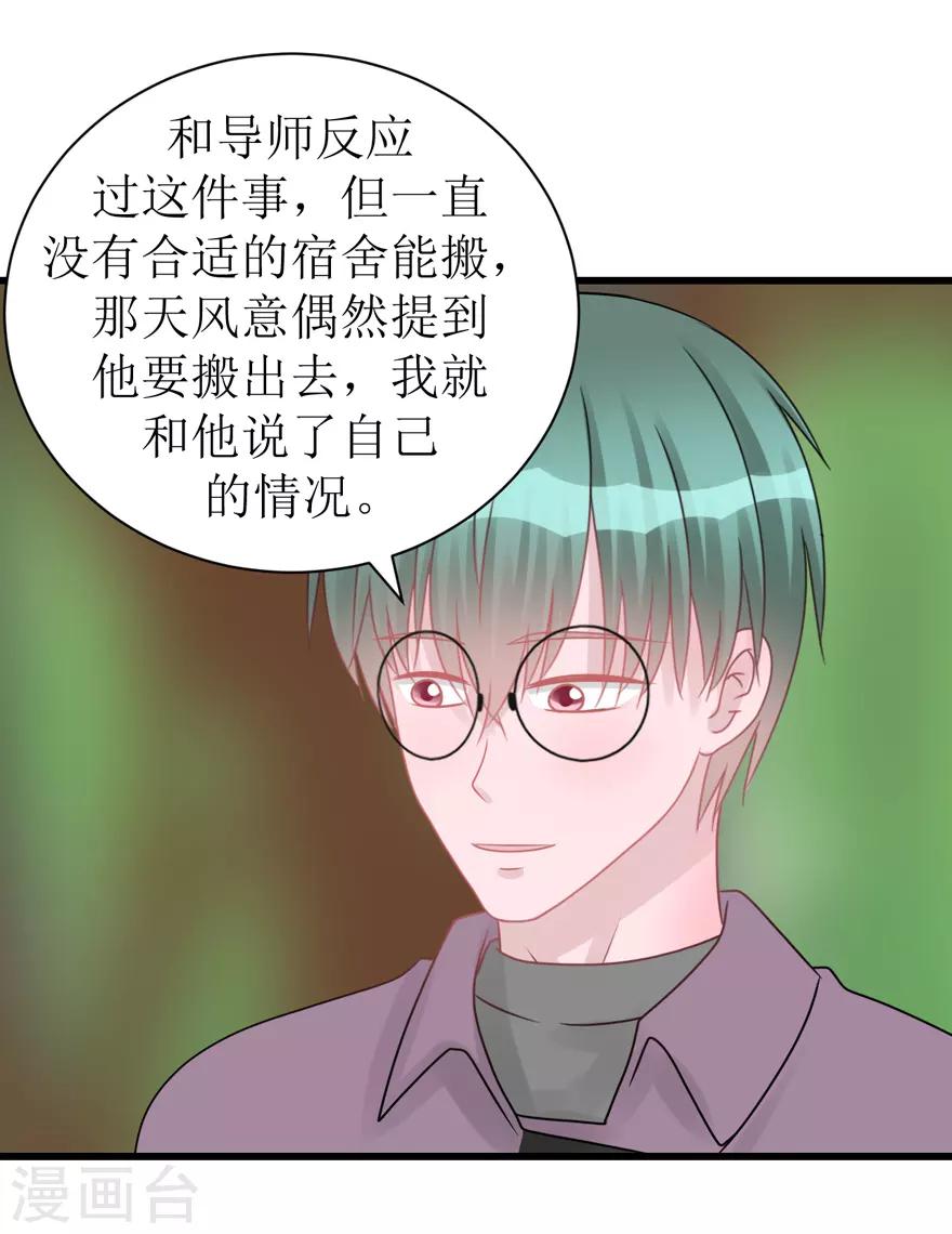 《学长纪要》第53话 四人行 第26页