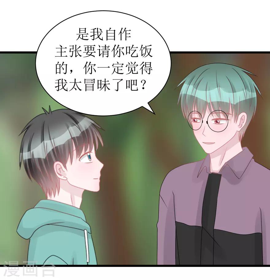 《学长纪要》第53话 四人行 第27页