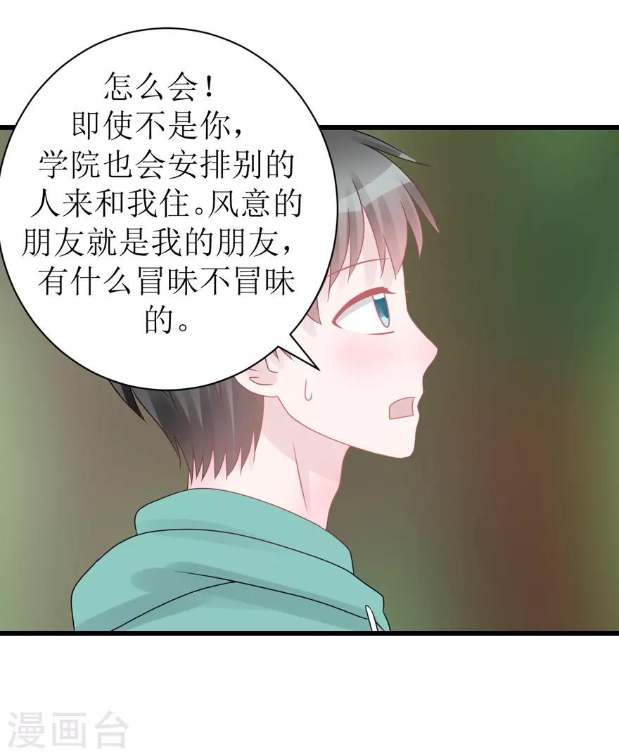 《学长纪要》第53话 四人行 第28页