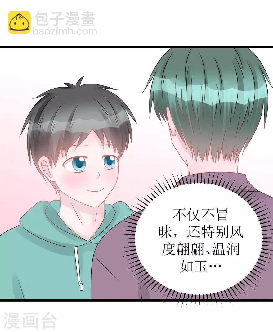 《学长纪要》第53话 四人行 第29页