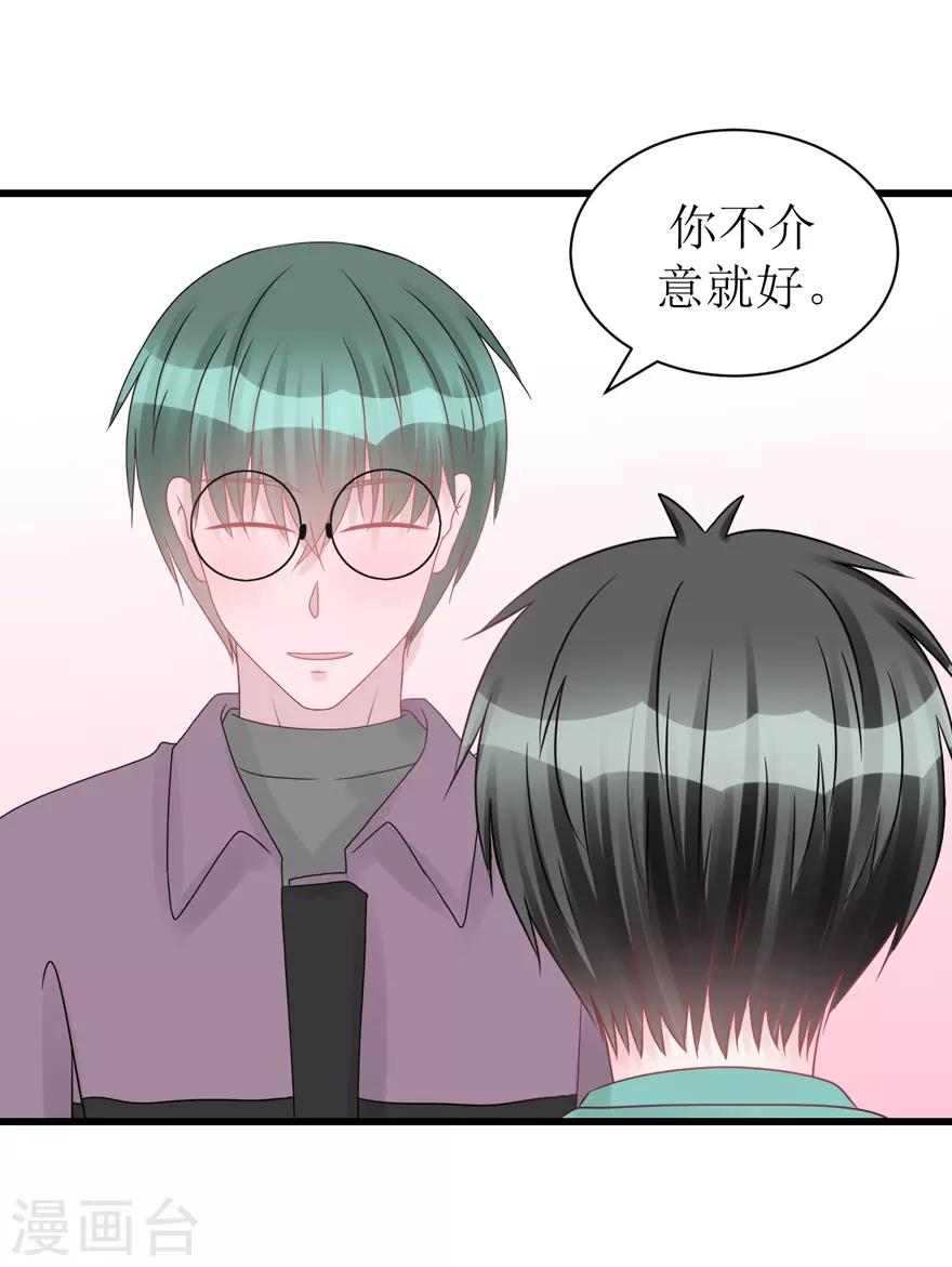 《学长纪要》第53话 四人行 第30页