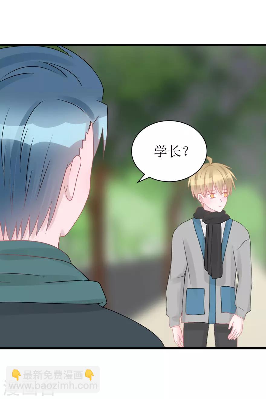 《学长纪要》第53话 四人行 第31页