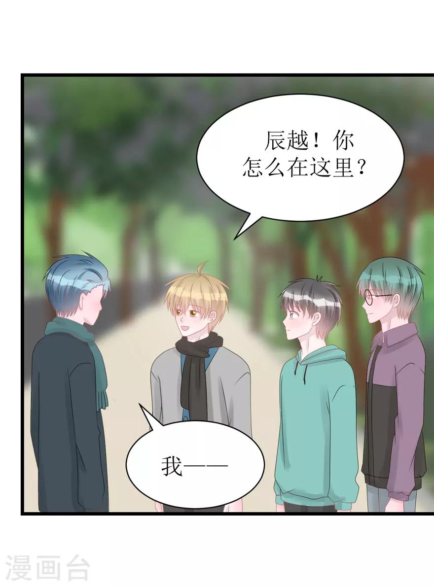 《学长纪要》第53话 四人行 第32页