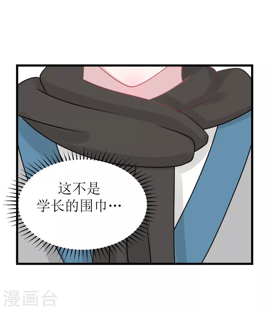 《学长纪要》第53话 四人行 第34页
