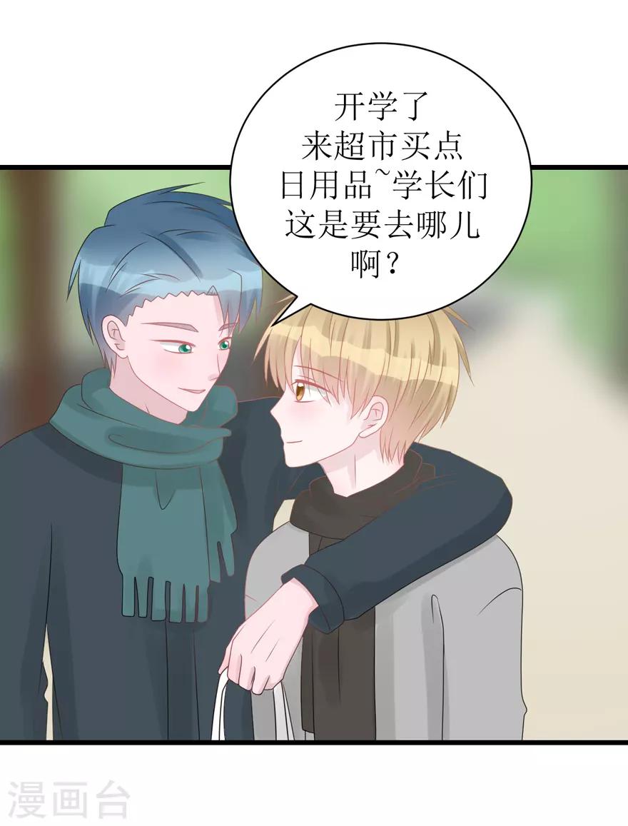 《学长纪要》第53话 四人行 第37页