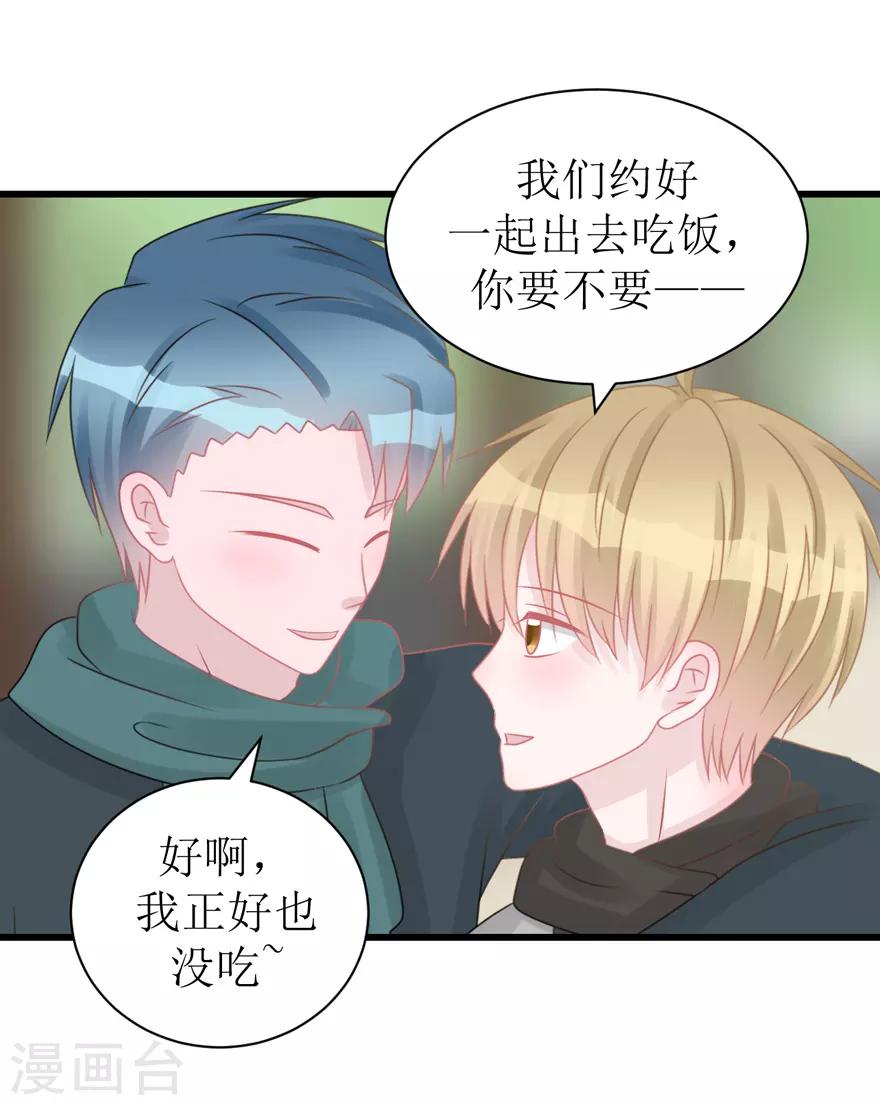 《学长纪要》第53话 四人行 第38页