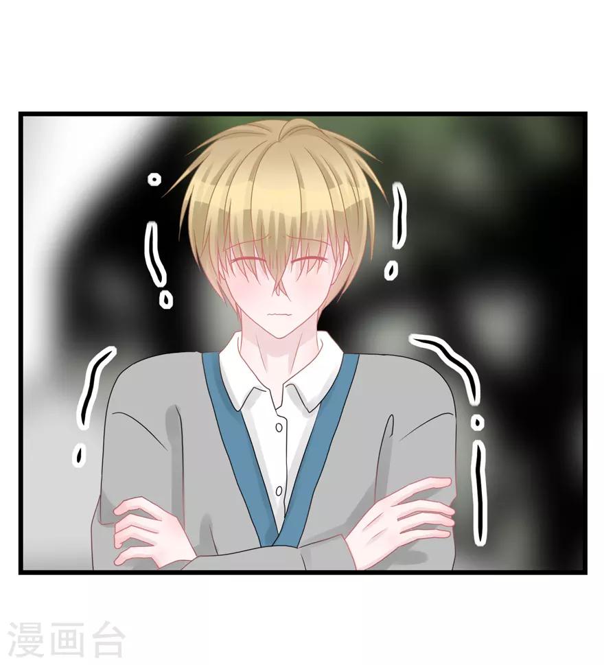 《学长纪要》第53话 四人行 第3页