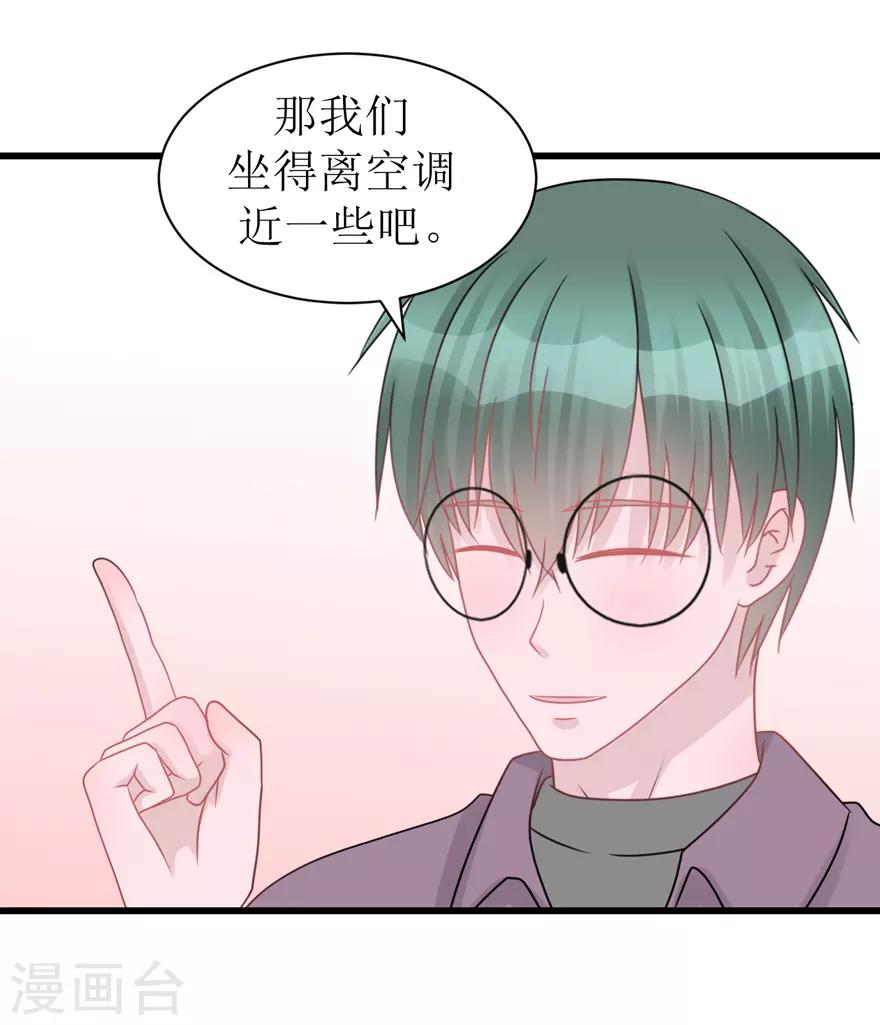《学长纪要》第53话 四人行 第41页