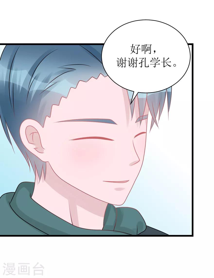 《学长纪要》第53话 四人行 第42页