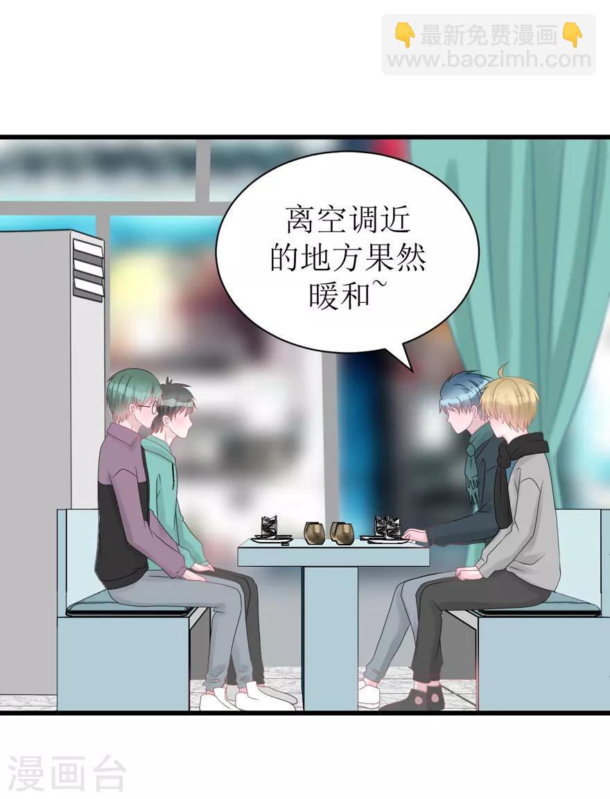 《学长纪要》第53话 四人行 第43页