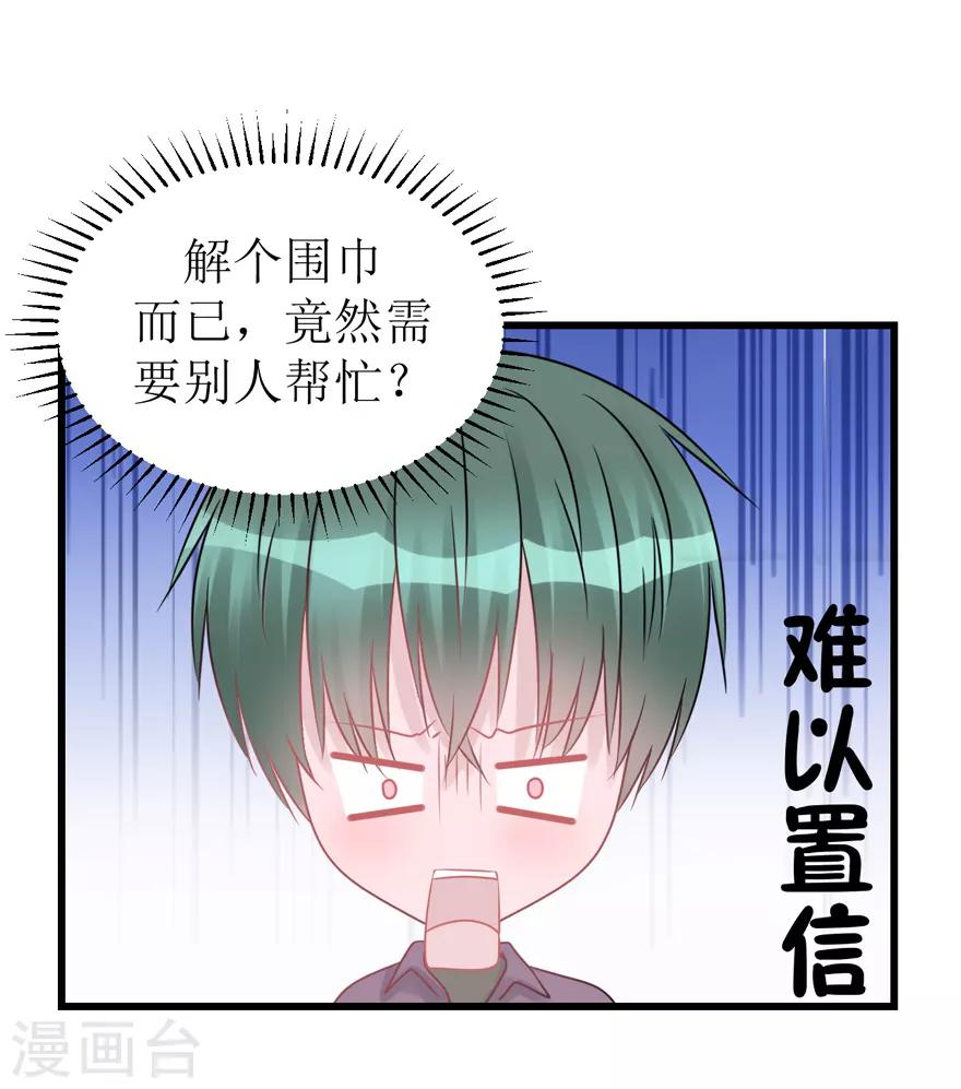 《学长纪要》第53话 四人行 第48页