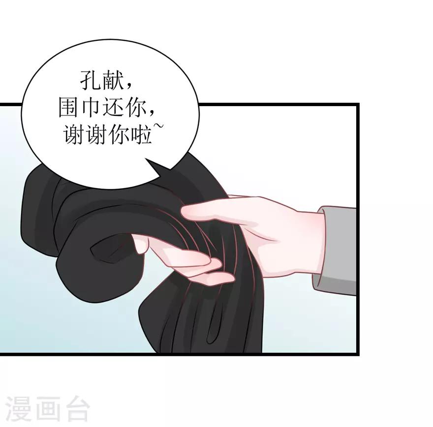 《学长纪要》第53话 四人行 第50页