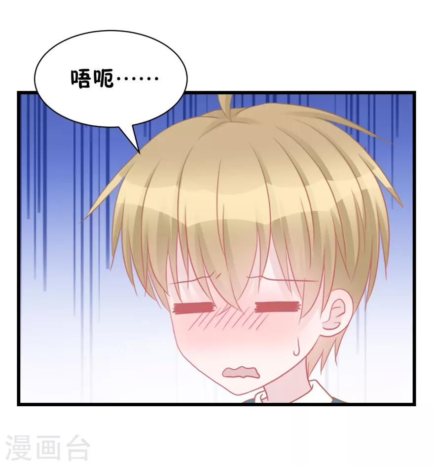 《学长纪要》第53话 四人行 第5页