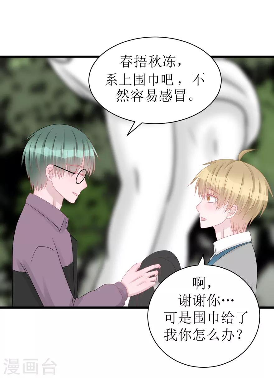 《学长纪要》第53话 四人行 第7页
