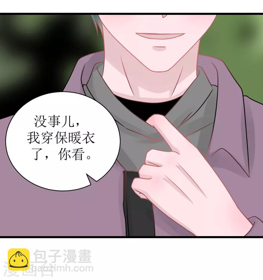 《学长纪要》第53话 四人行 第8页