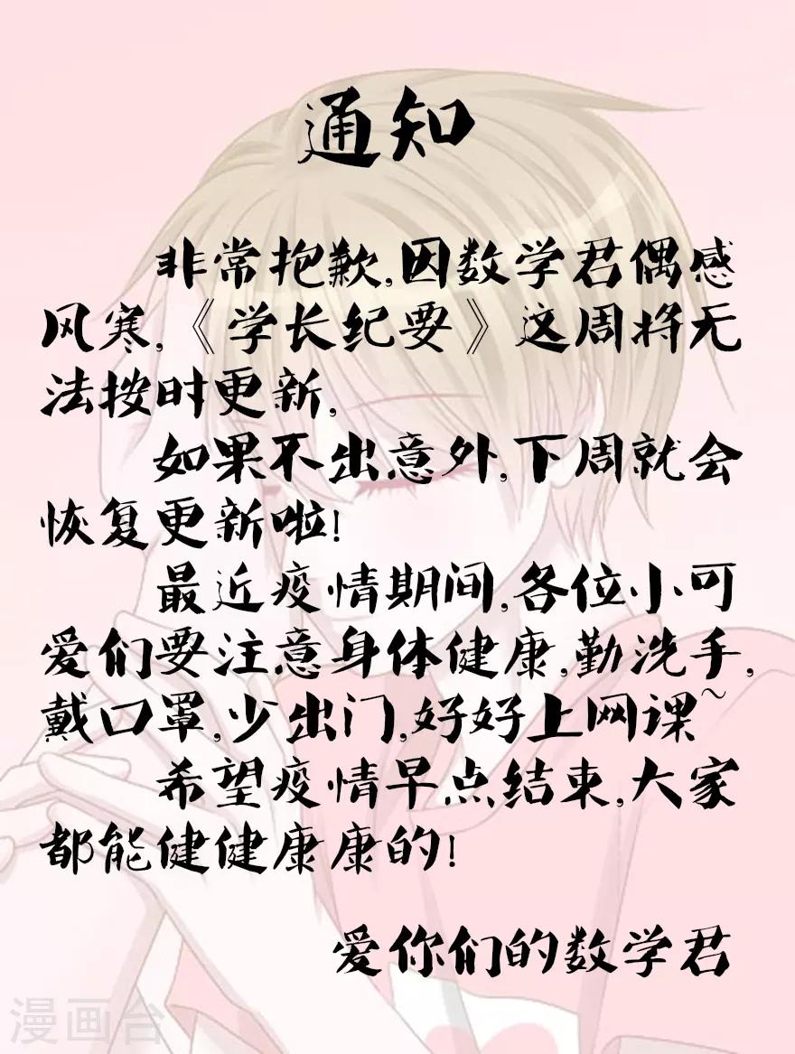《学长纪要》通知 第1页
