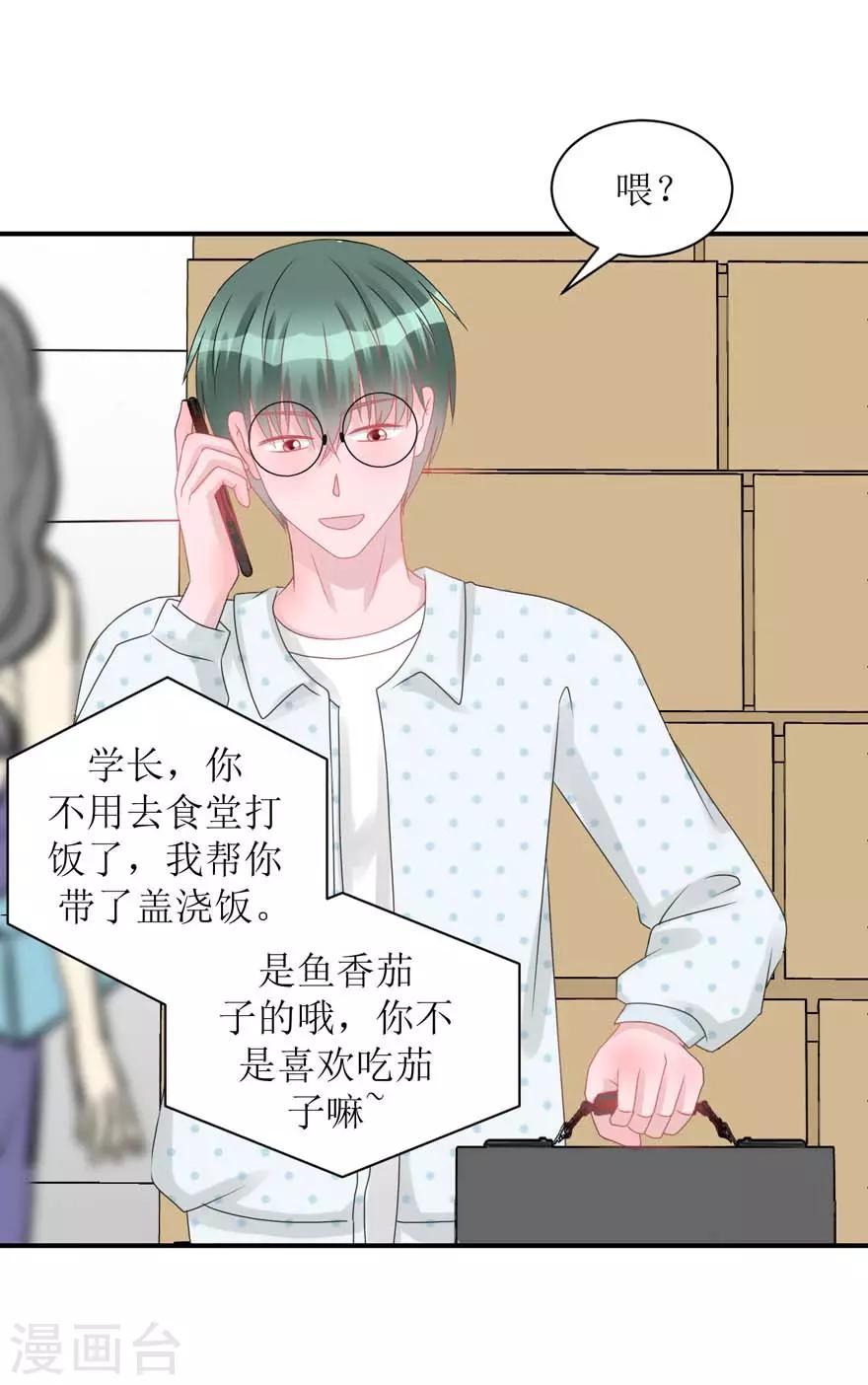 《学长纪要》第56话 无微不至的他（孔献&薛培） 第10页