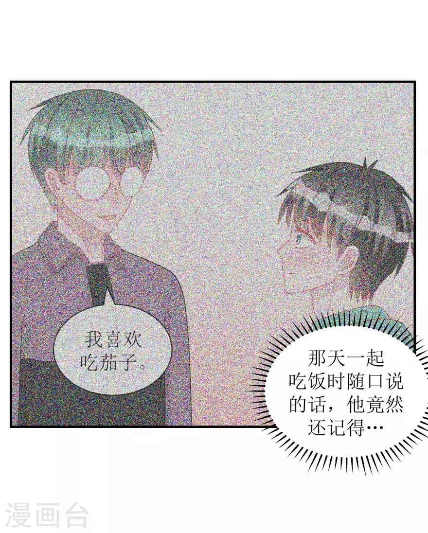 《学长纪要》第56话 无微不至的他（孔献&薛培） 第11页