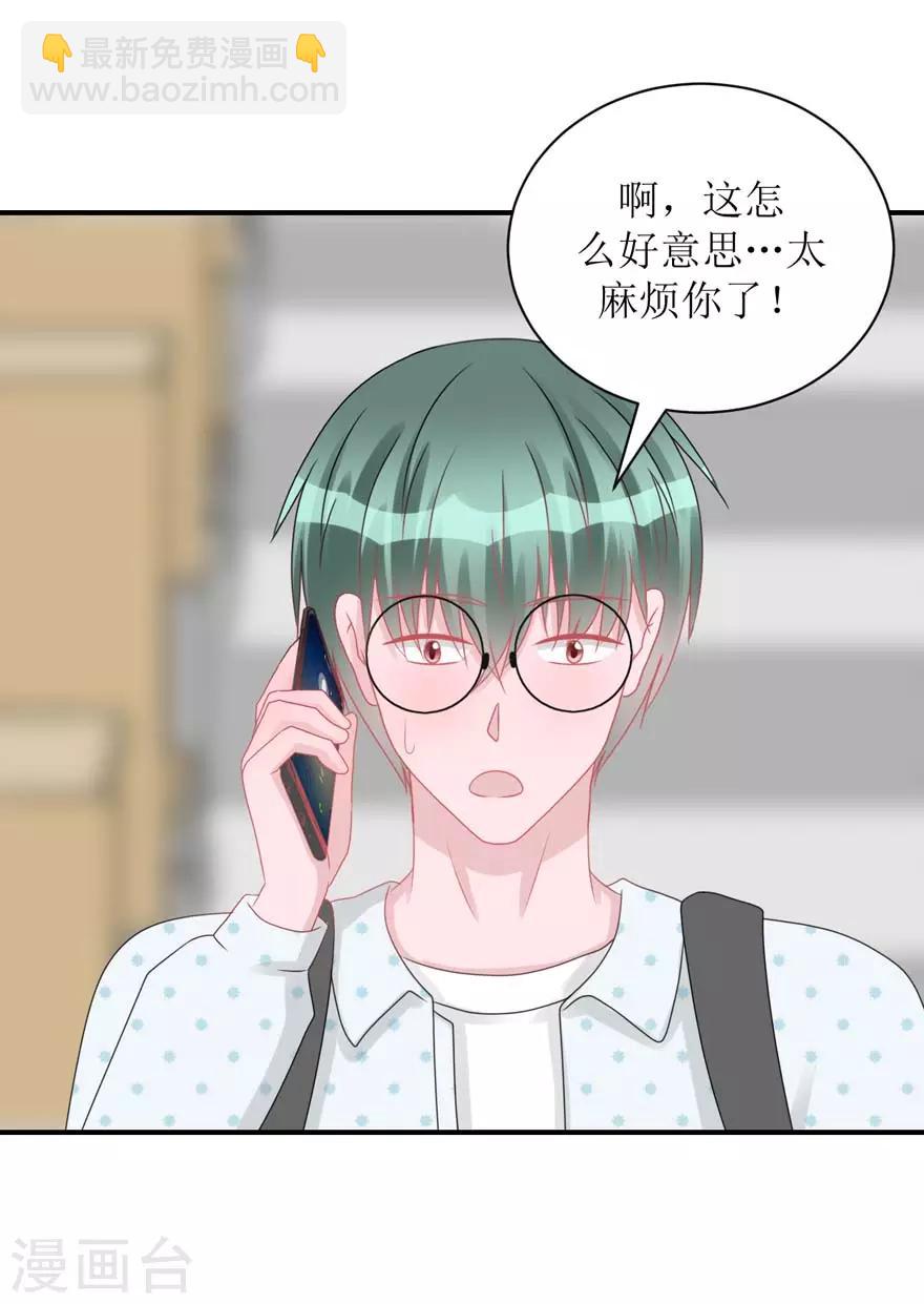 《学长纪要》第56话 无微不至的他（孔献&薛培） 第12页