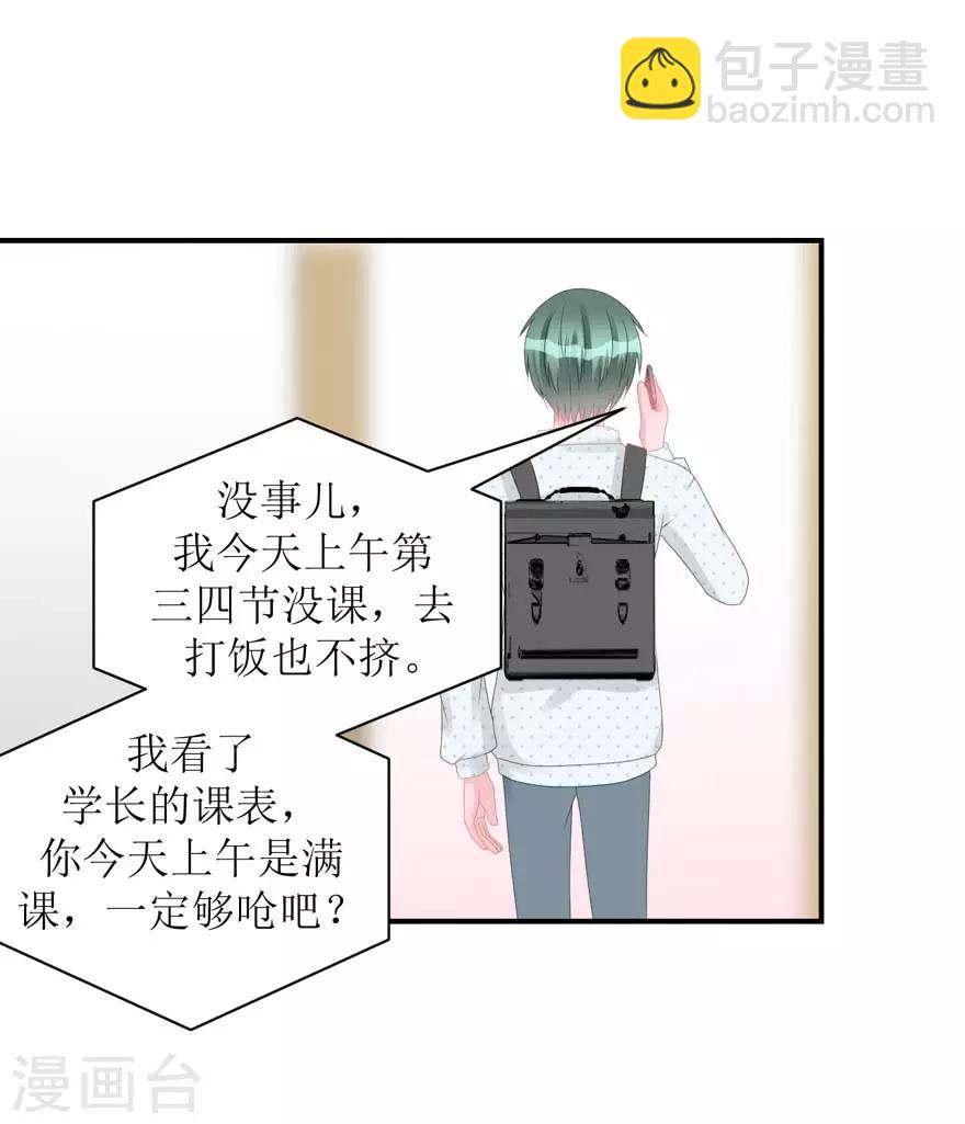 《学长纪要》第56话 无微不至的他（孔献&薛培） 第13页