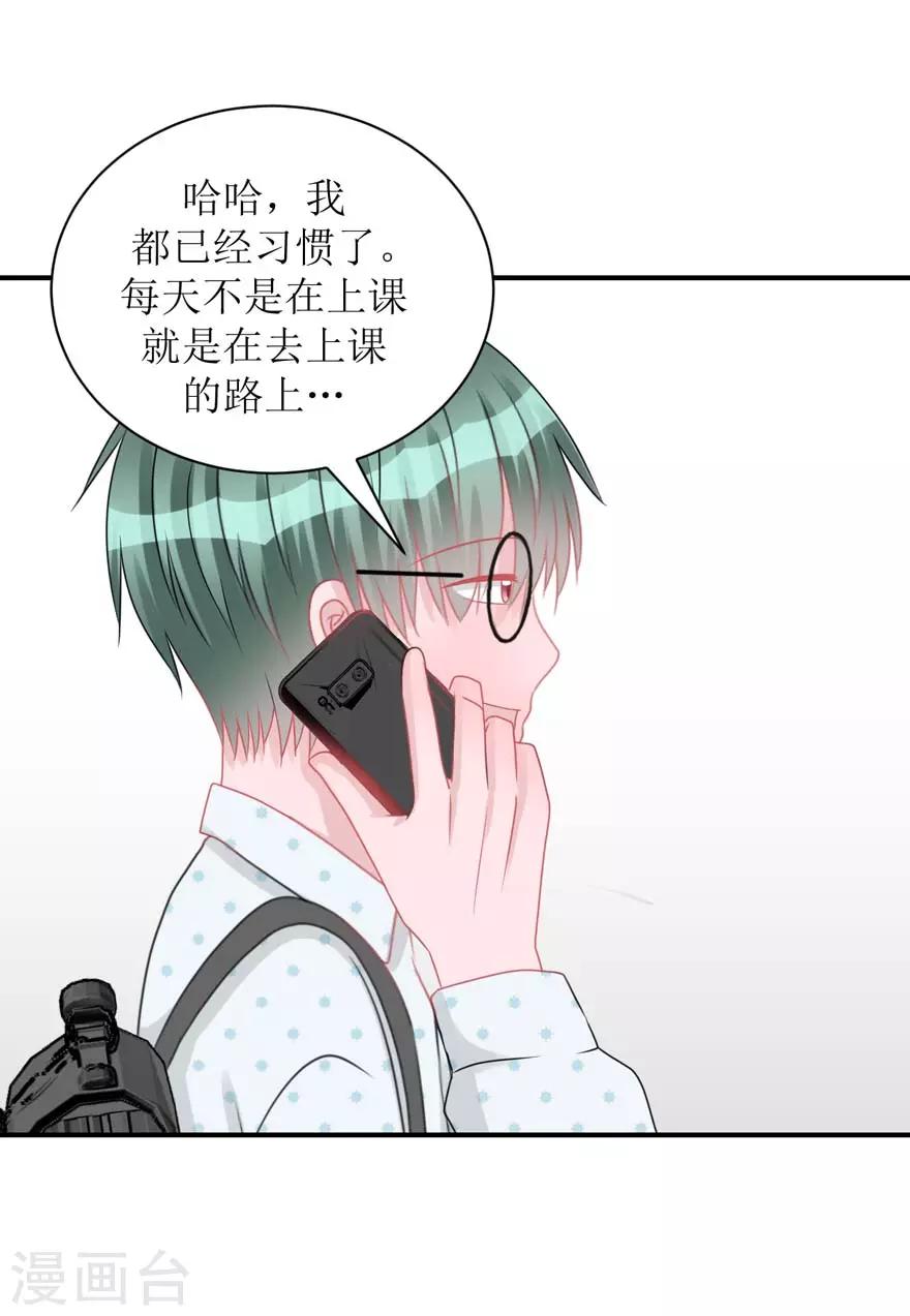 《学长纪要》第56话 无微不至的他（孔献&薛培） 第14页
