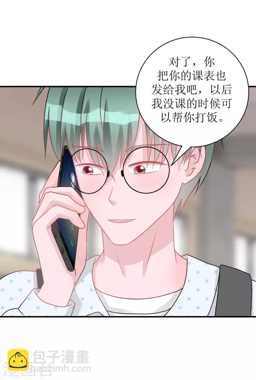 《学长纪要》第56话 无微不至的他（孔献&薛培） 第15页