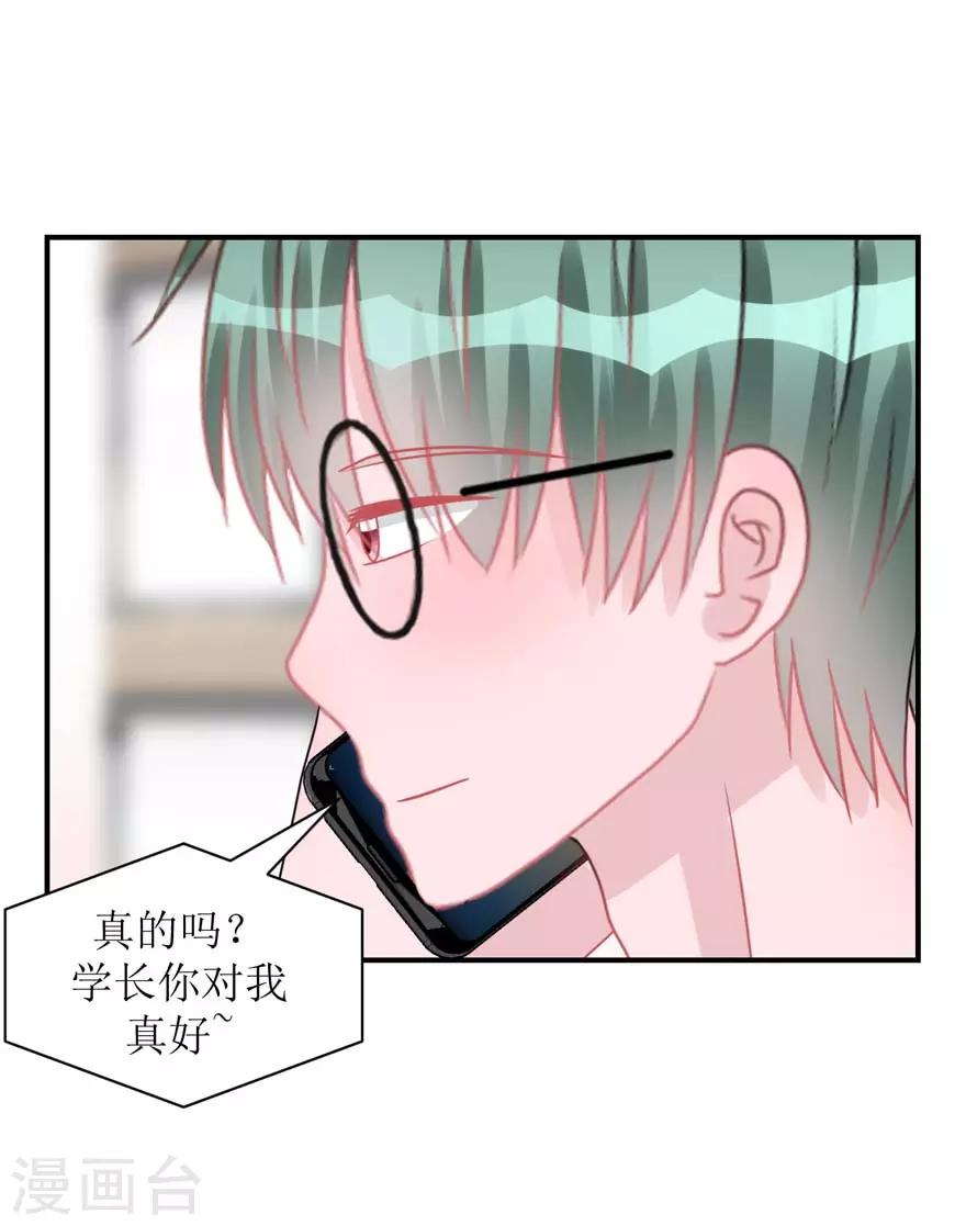 《学长纪要》第56话 无微不至的他（孔献&薛培） 第16页
