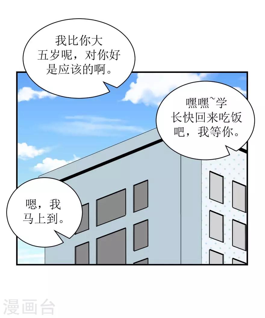 《学长纪要》第56话 无微不至的他（孔献&薛培） 第17页