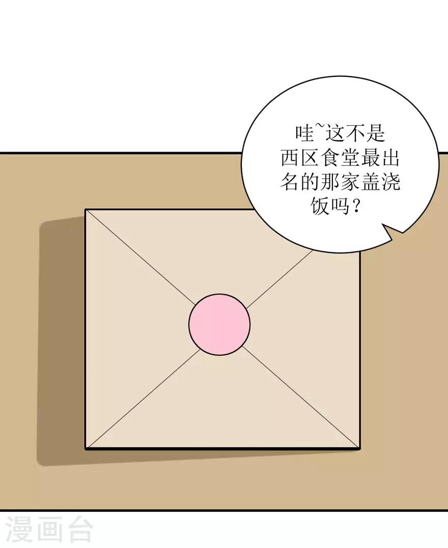 《学长纪要》第56话 无微不至的他（孔献&薛培） 第18页