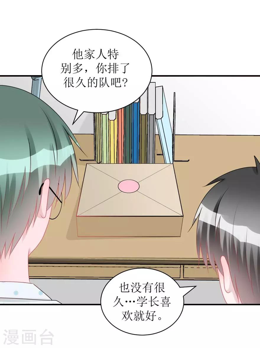 《学长纪要》第56话 无微不至的他（孔献&薛培） 第19页