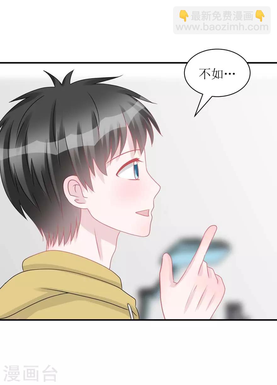 《学长纪要》第56话 无微不至的他（孔献&薛培） 第21页