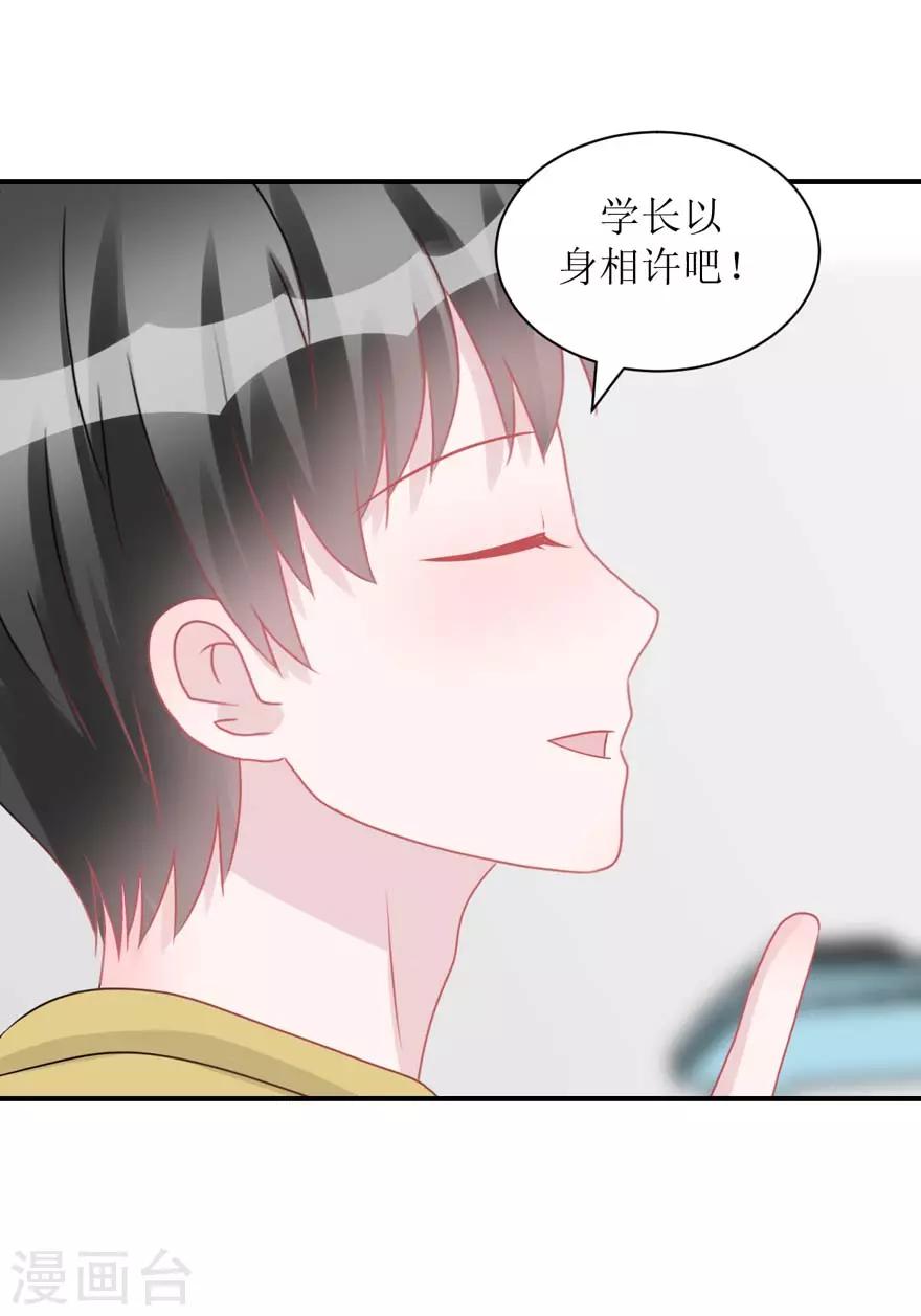《学长纪要》第56话 无微不至的他（孔献&薛培） 第22页