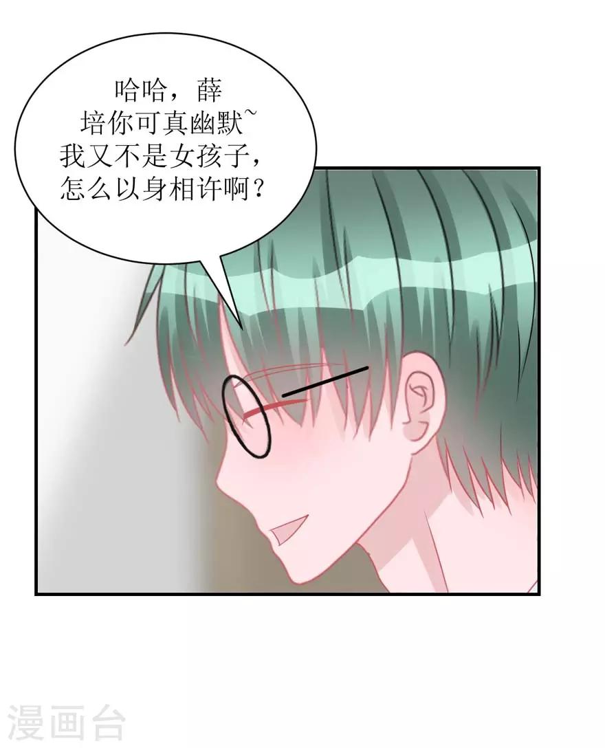 《学长纪要》第56话 无微不至的他（孔献&薛培） 第23页
