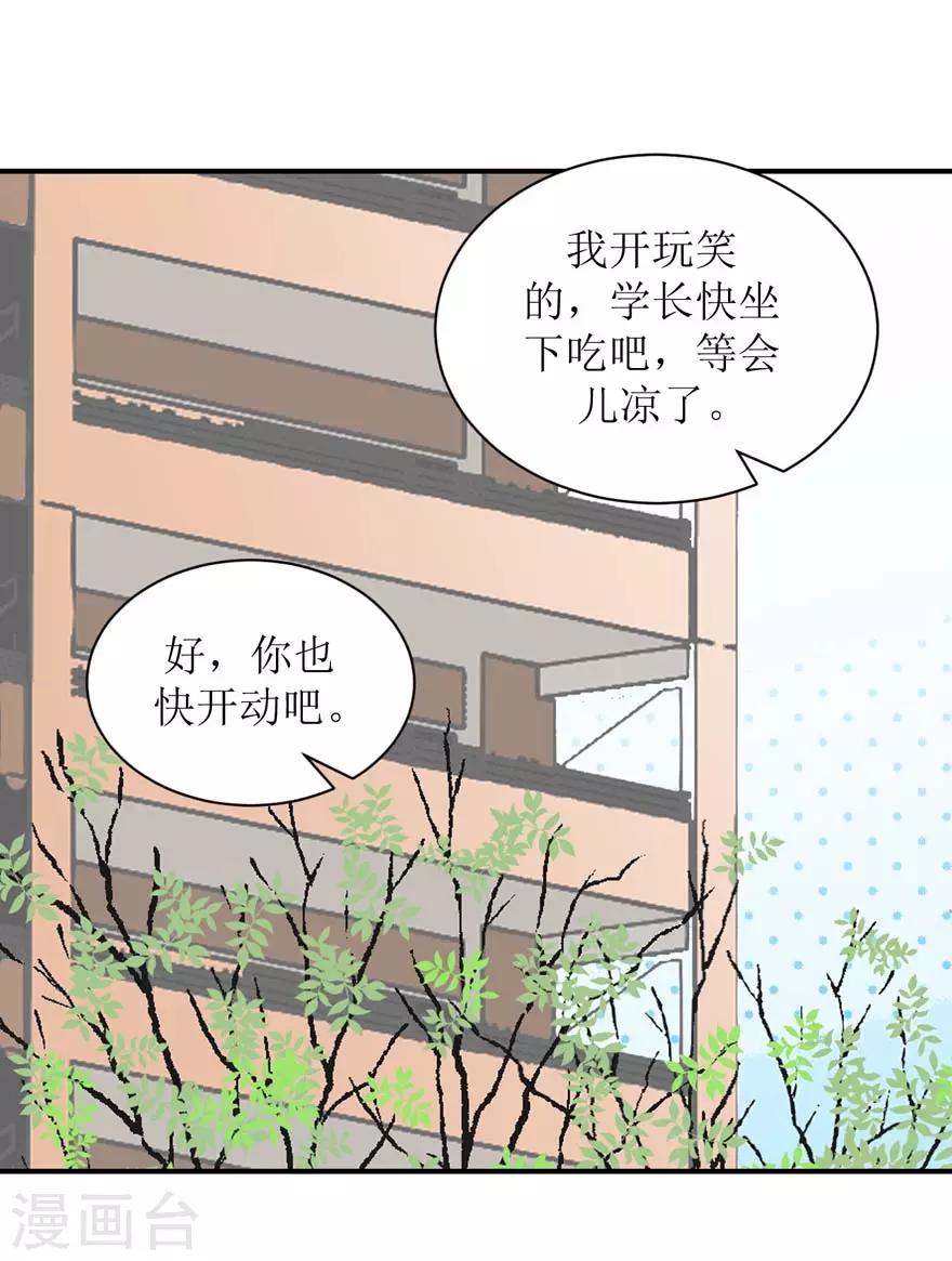 《学长纪要》第56话 无微不至的他（孔献&薛培） 第24页