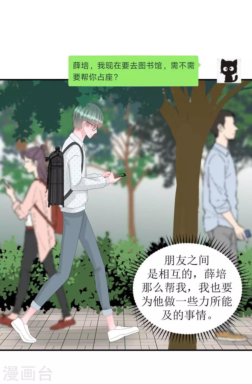 《学长纪要》第56话 无微不至的他（孔献&薛培） 第27页