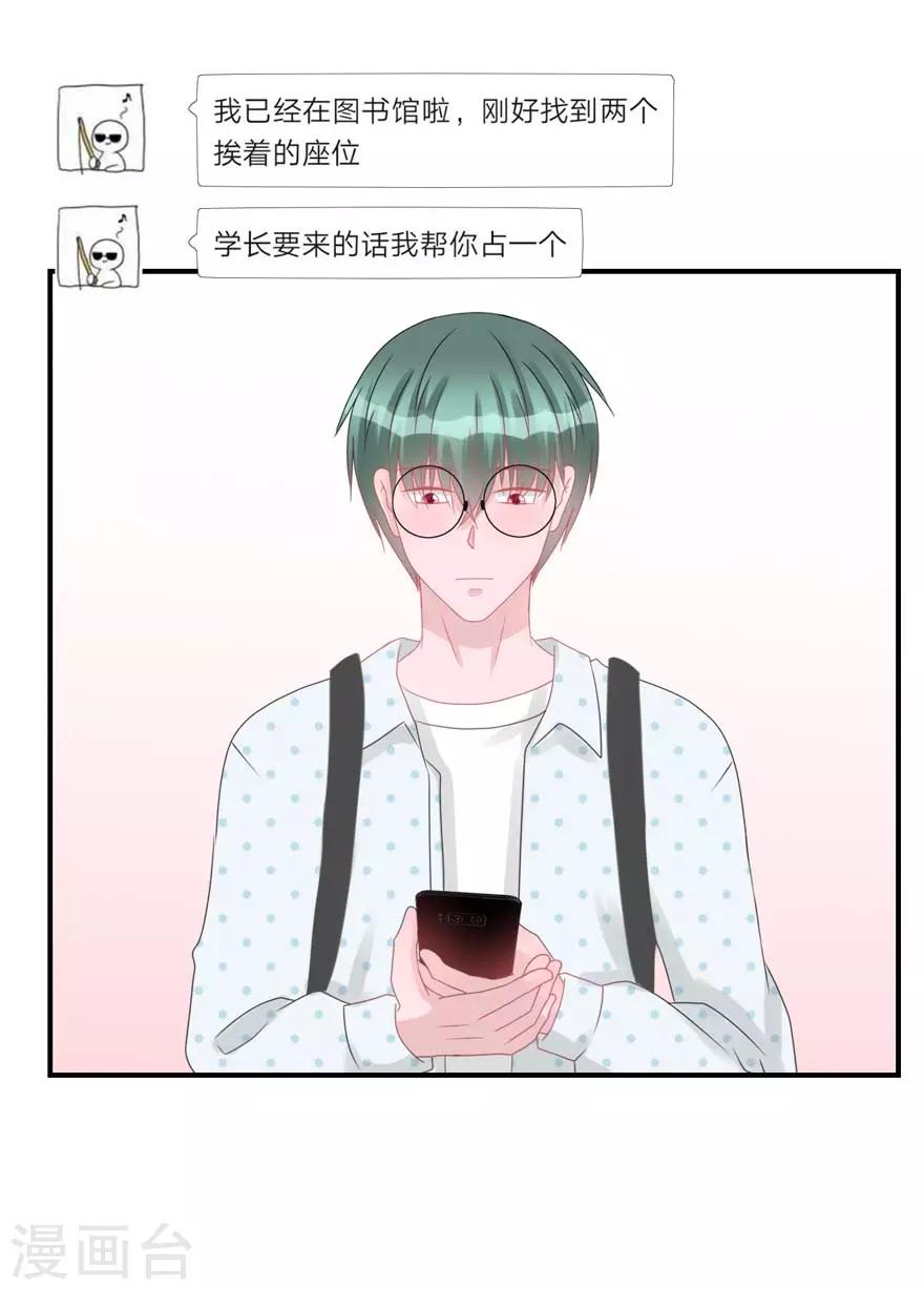 《学长纪要》第56话 无微不至的他（孔献&薛培） 第28页